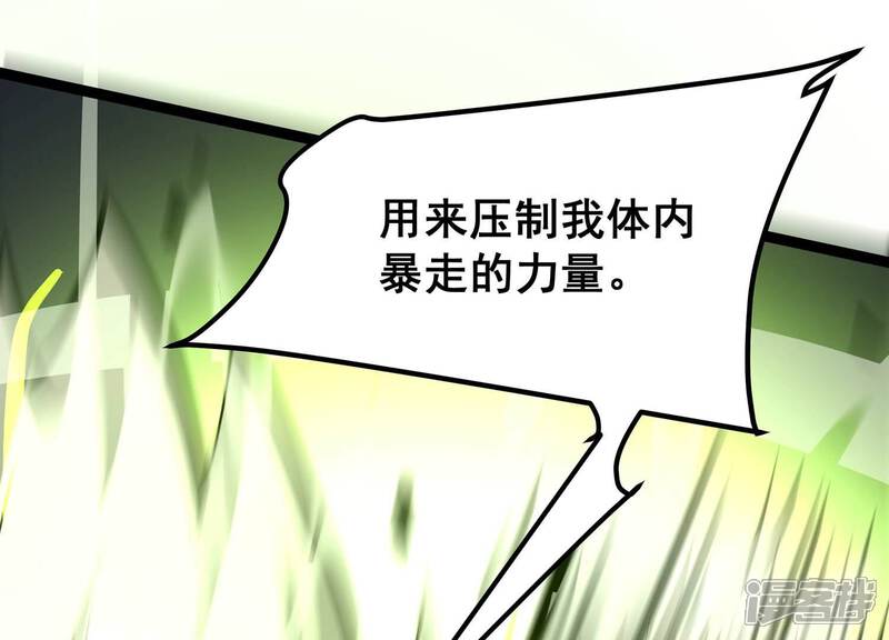 《诸神退散》第98话 四骑士之青面兽 第93页