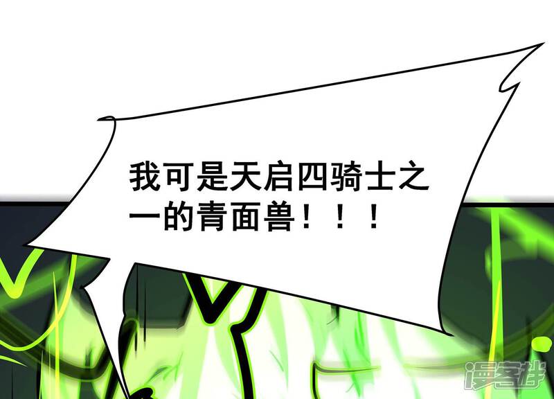 《诸神退散》第100话 青面兽的终极形态！ 第106页