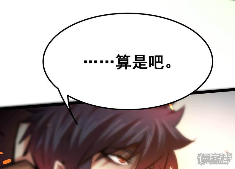 《诸神退散》第100话 青面兽的终极形态！ 第69页