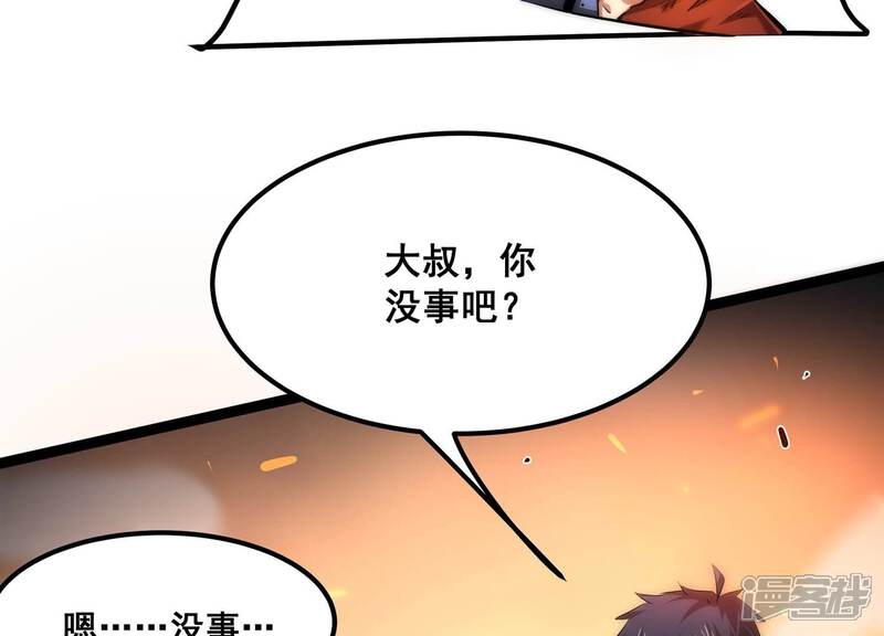 《诸神退散》第100话 青面兽的终极形态！ 第72页