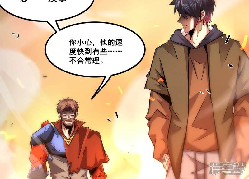 《诸神退散》第100话 青面兽的终极形态！ 第73页