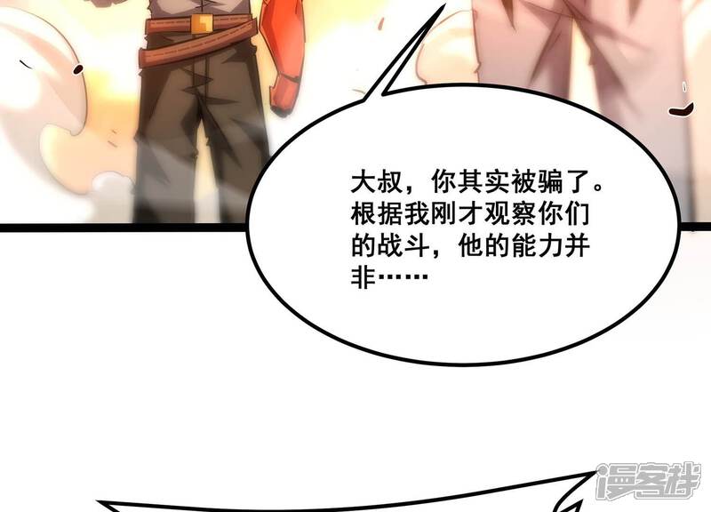 《诸神退散》第100话 青面兽的终极形态！ 第74页