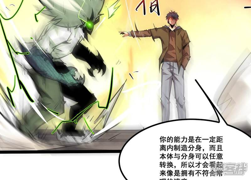 《诸神退散》第100话 青面兽的终极形态！ 第86页