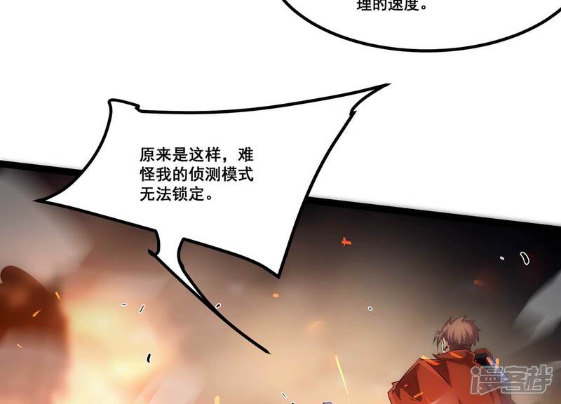 《诸神退散》第100话 青面兽的终极形态！ 第87页