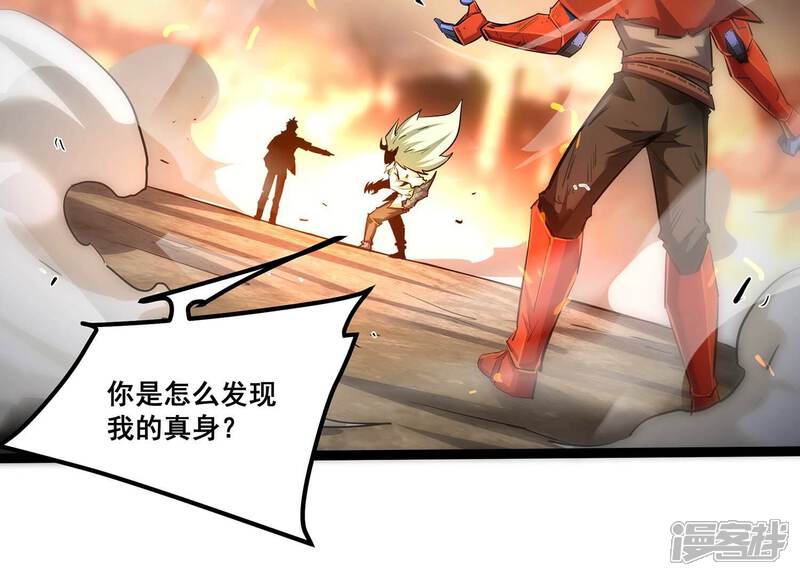 《诸神退散》第100话 青面兽的终极形态！ 第88页