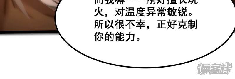 《诸神退散》第100话 青面兽的终极形态！ 第92页