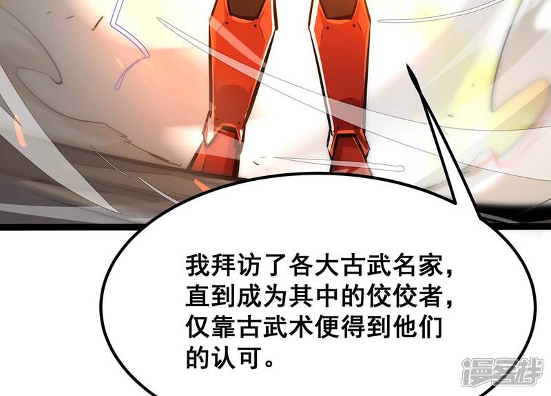 《诸神退散》第99话 酣战！被低估的对手！ 第13页