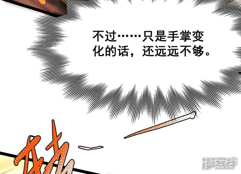 《诸神退散》第99话 酣战！被低估的对手！ 第27页