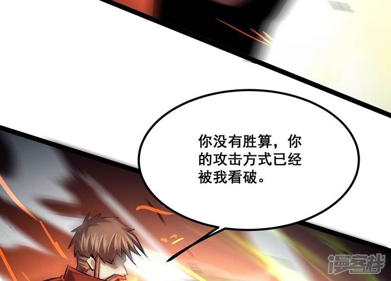 《诸神退散》第99话 酣战！被低估的对手！ 第39页
