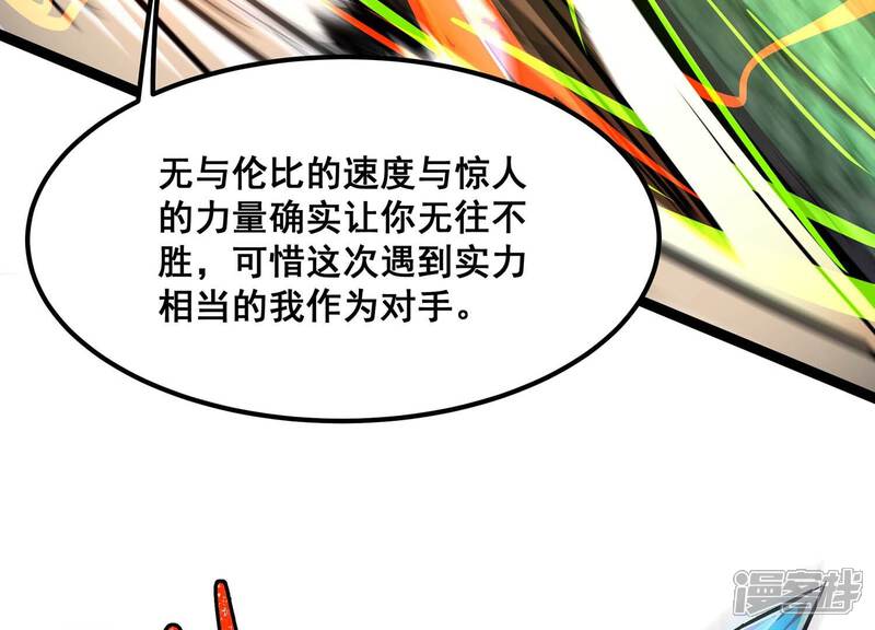 《诸神退散》第99话 酣战！被低估的对手！ 第41页