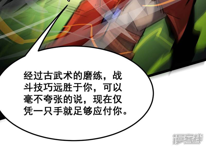 《诸神退散》第99话 酣战！被低估的对手！ 第52页