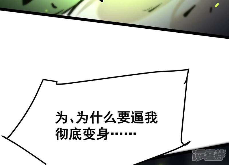《诸神退散》第99话 酣战！被低估的对手！ 第67页