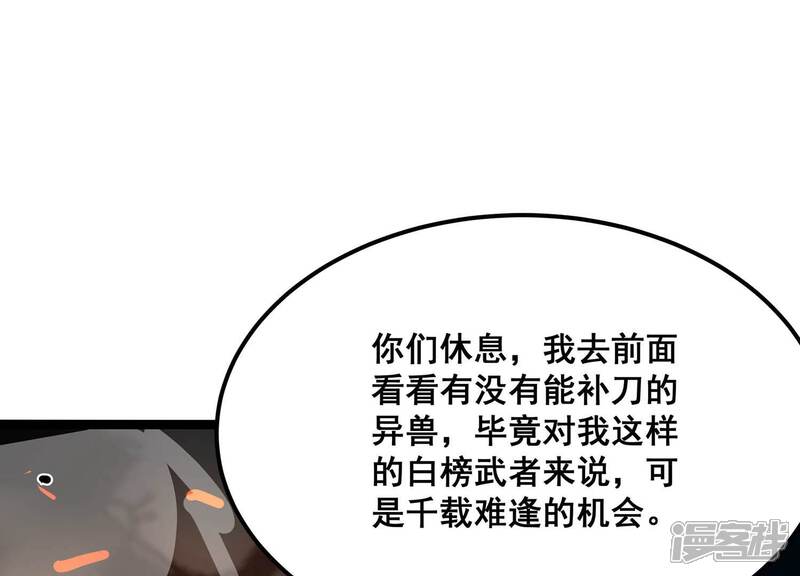 《诸神退散》第99话 酣战！被低估的对手！ 第97页
