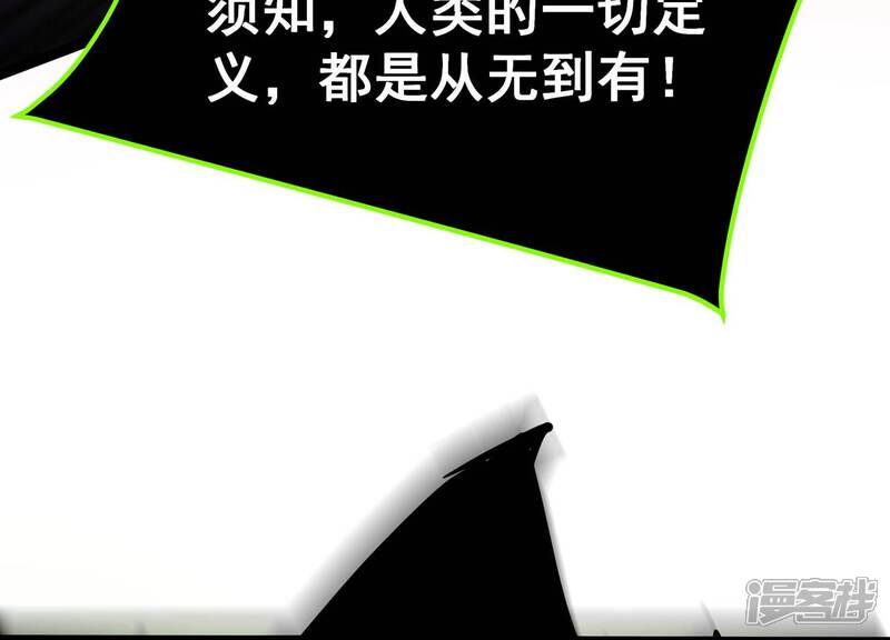 《诸神退散》第102话 人…是什么？ 第101页