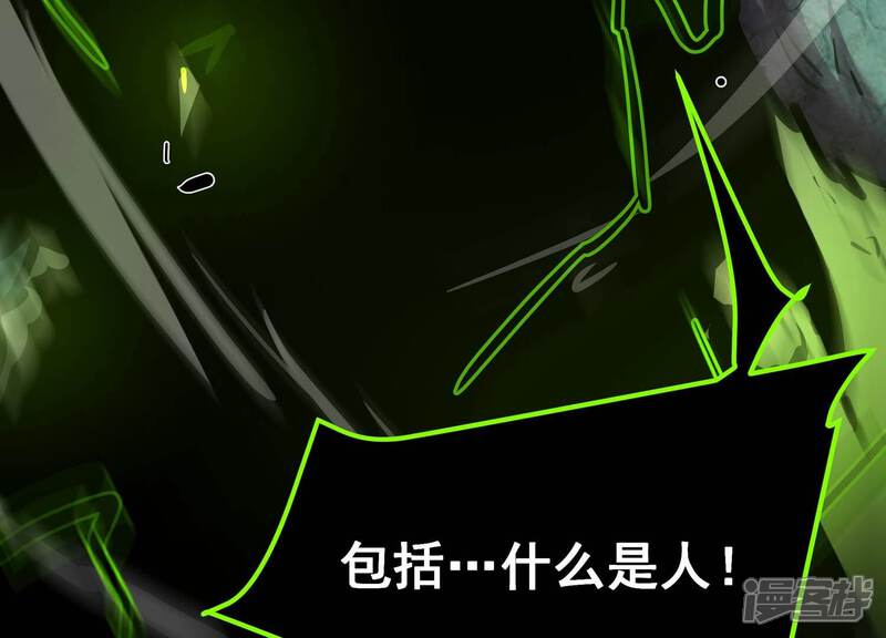 《诸神退散》第102话 人…是什么？ 第104页