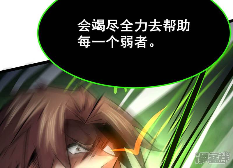 《诸神退散》第102话 人…是什么？ 第27页