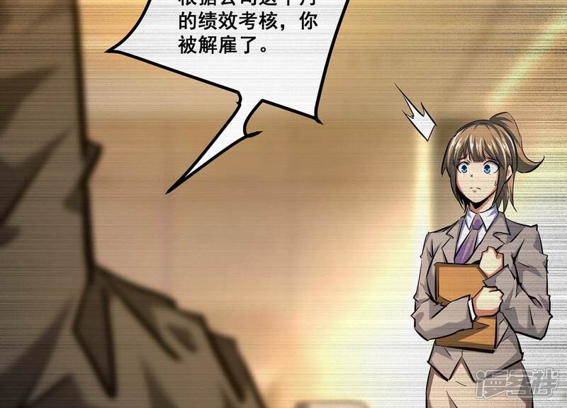 《诸神退散》第102话 人…是什么？ 第47页
