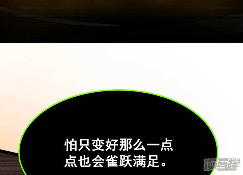 《诸神退散》第102话 人…是什么？ 第51页