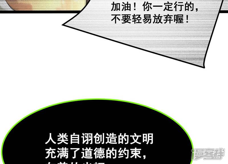 《诸神退散》第102话 人…是什么？ 第54页