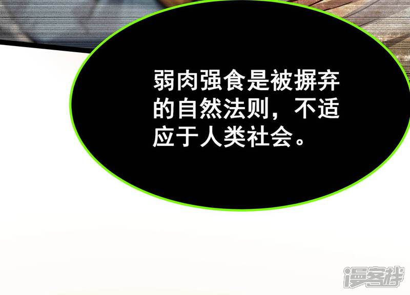 《诸神退散》第102话 人…是什么？ 第57页