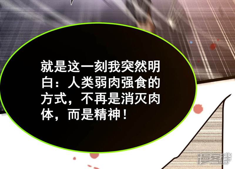 《诸神退散》第102话 人…是什么？ 第71页