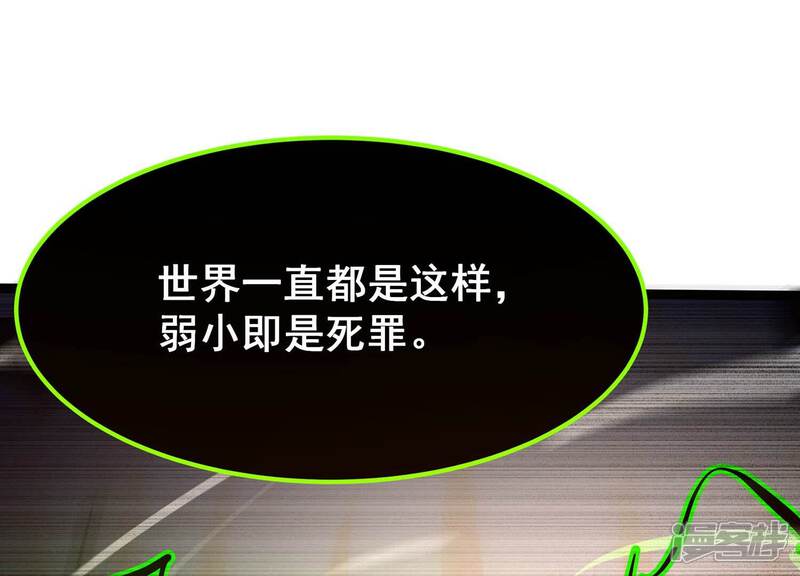 《诸神退散》第102话 人…是什么？ 第76页