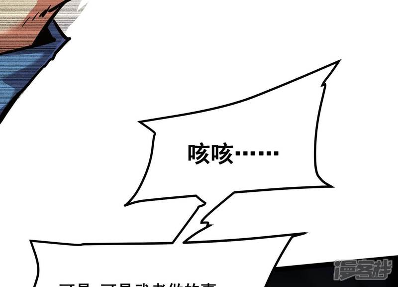 《诸神退散》第102话 人…是什么？ 第79页