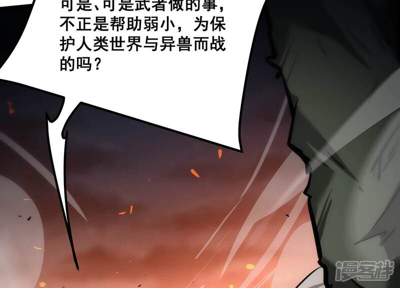 《诸神退散》第102话 人…是什么？ 第80页