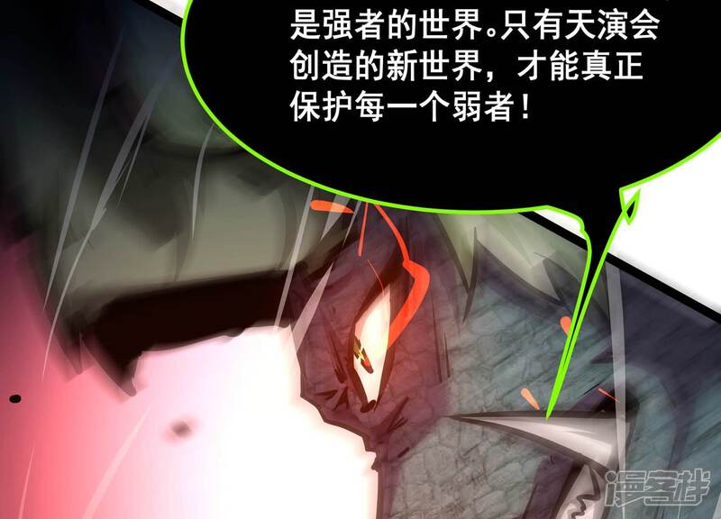 《诸神退散》第102话 人…是什么？ 第82页