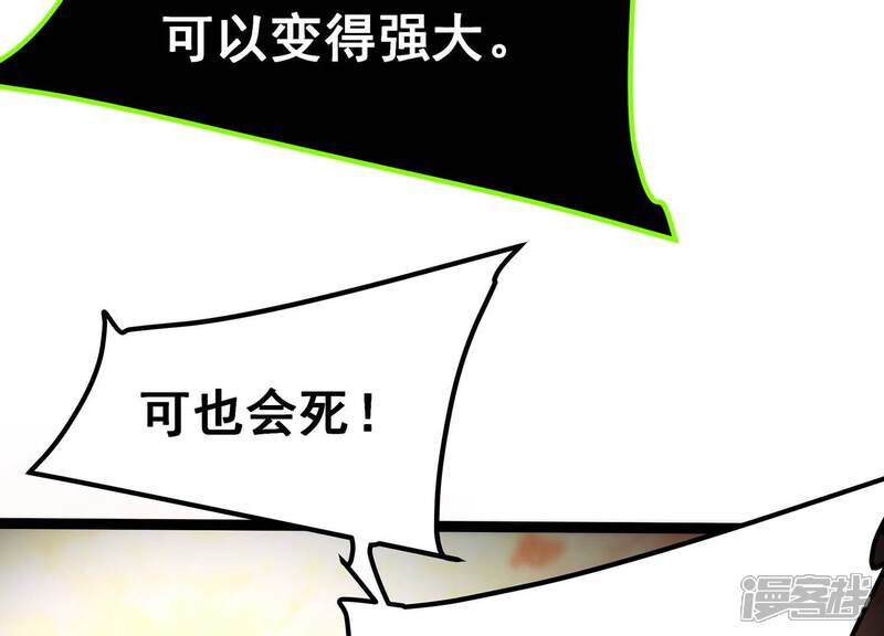 《诸神退散》第102话 人…是什么？ 第84页