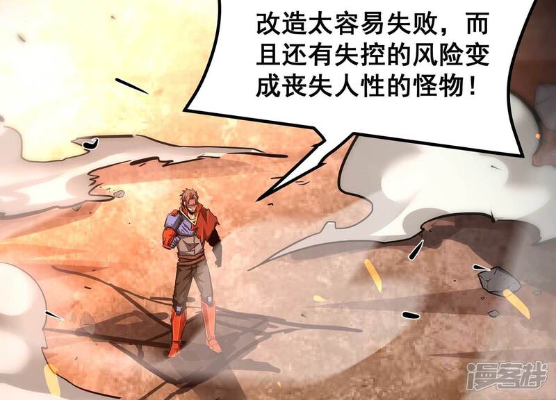 《诸神退散》第102话 人…是什么？ 第85页