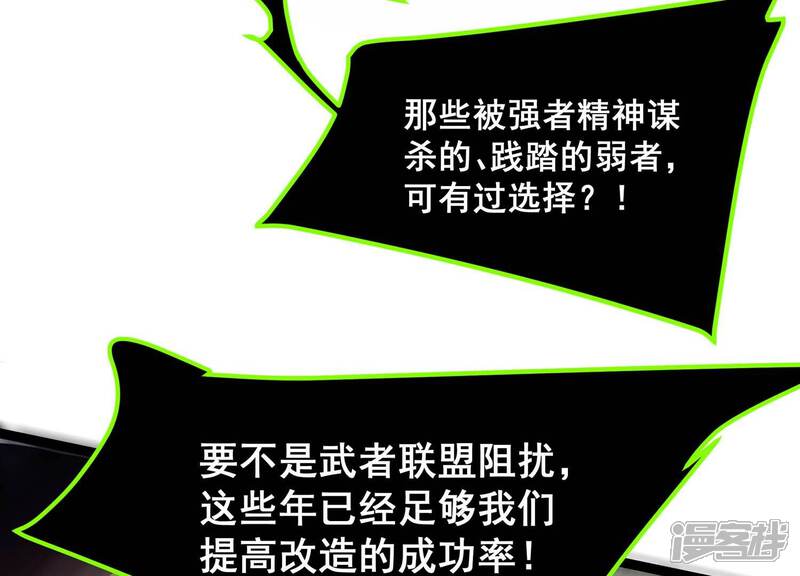 《诸神退散》第102话 人…是什么？ 第87页
