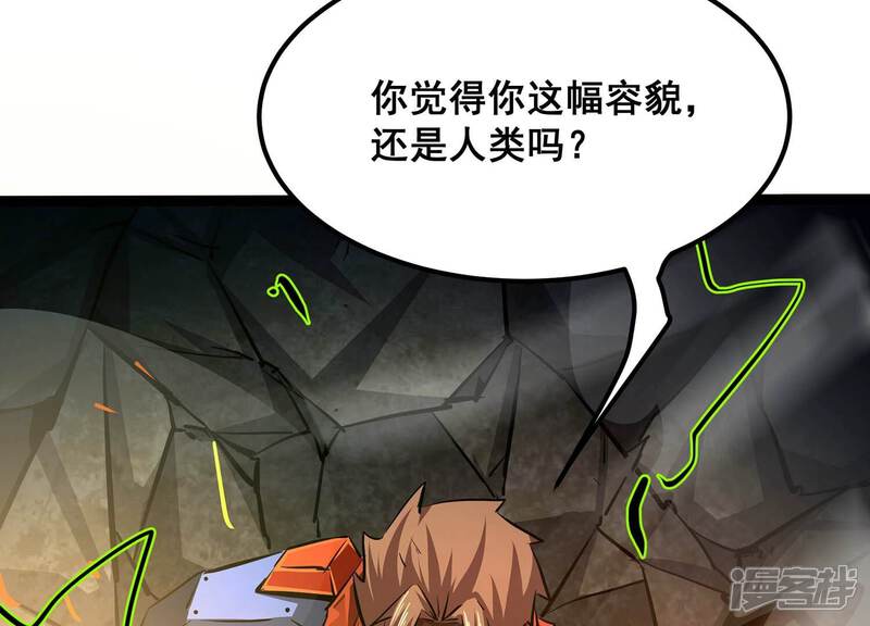 《诸神退散》第102话 人…是什么？ 第95页