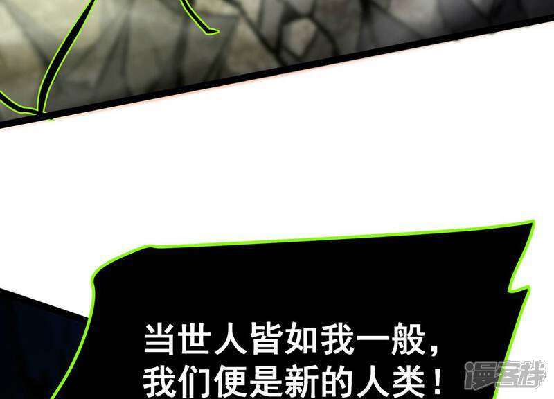 《诸神退散》第102话 人…是什么？ 第97页