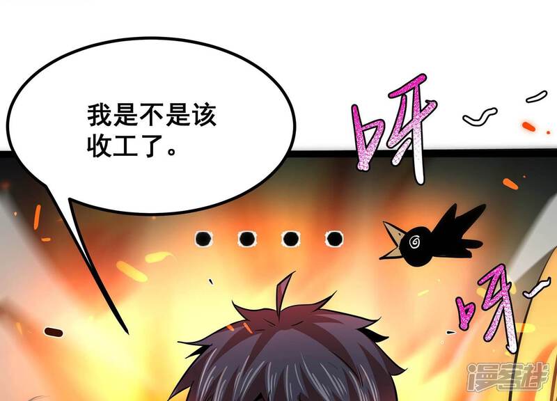 《诸神退散》第101话 一人即是军团 第39页