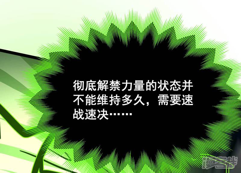 《诸神退散》第101话 一人即是军团 第3页