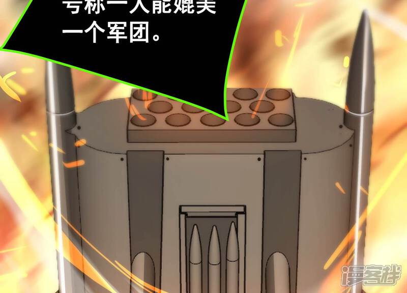 《诸神退散》第101话 一人即是军团 第45页