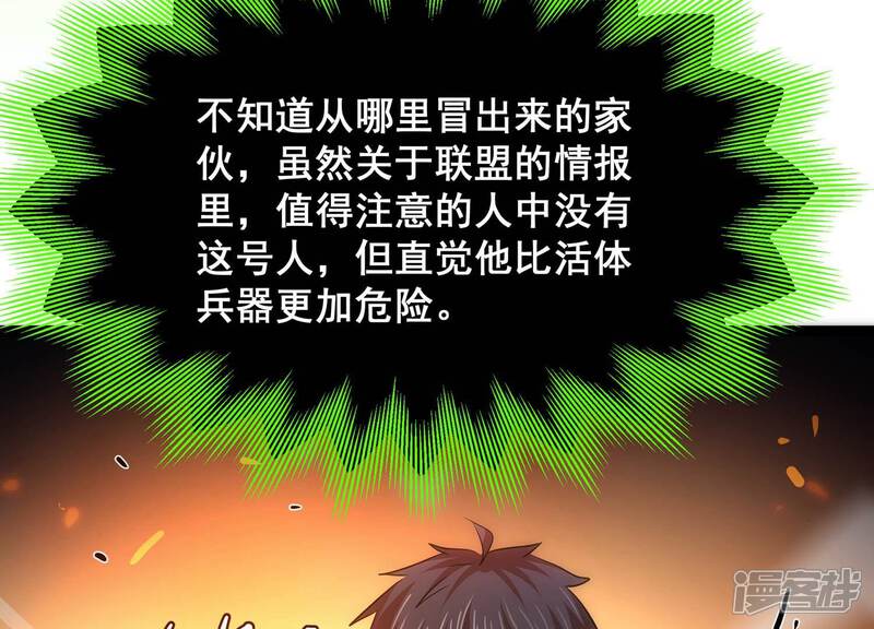 《诸神退散》第101话 一人即是军团 第7页