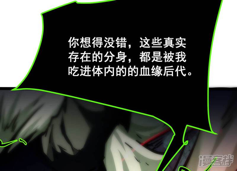 《诸神退散》第101话 一人即是军团 第97页