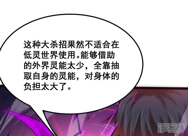 《诸神退散》第104话 瞬杀！ 第46页