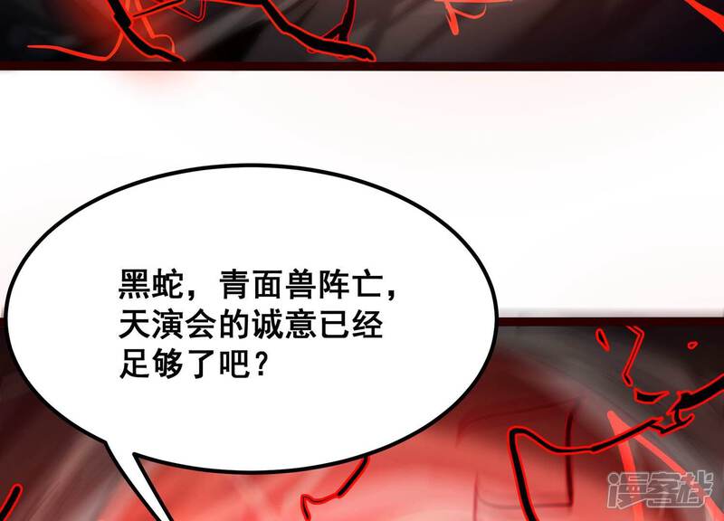 《诸神退散》第104话 瞬杀！ 第51页