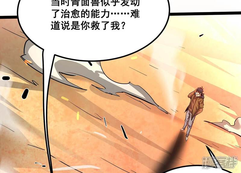 《诸神退散》第104话 瞬杀！ 第81页