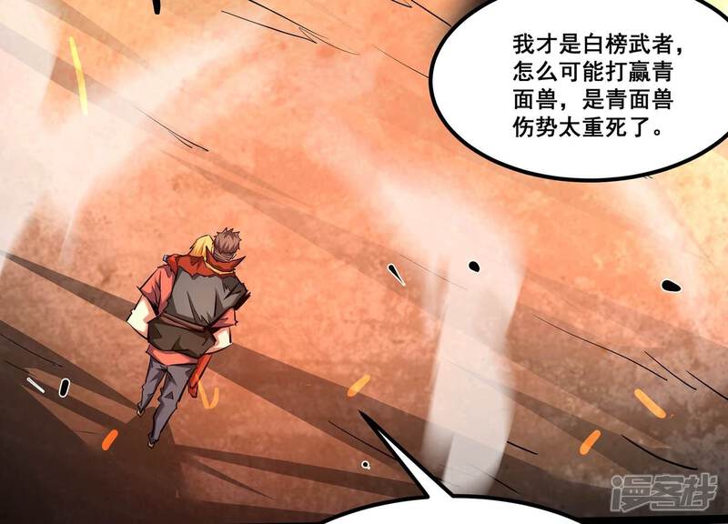 《诸神退散》第104话 瞬杀！ 第82页