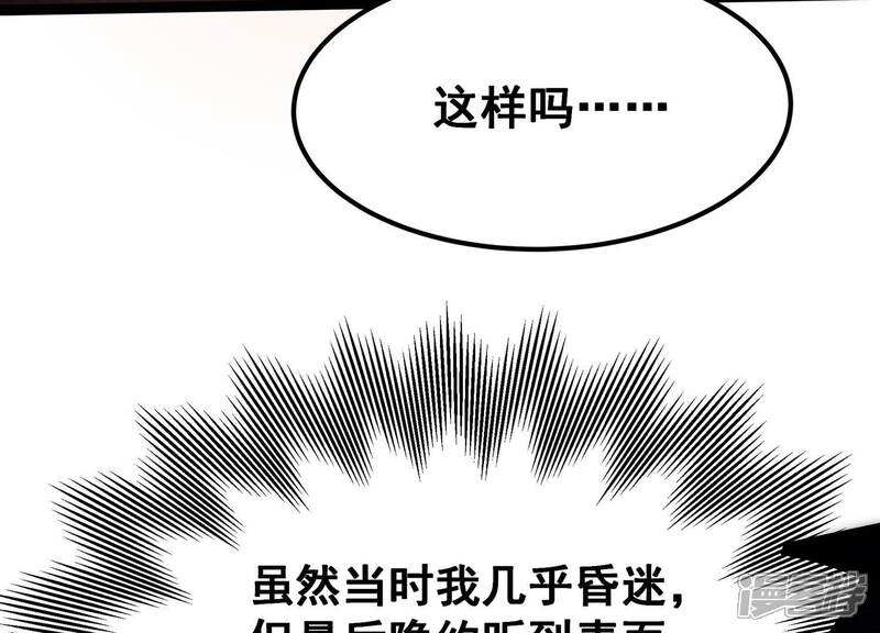 《诸神退散》第104话 瞬杀！ 第83页