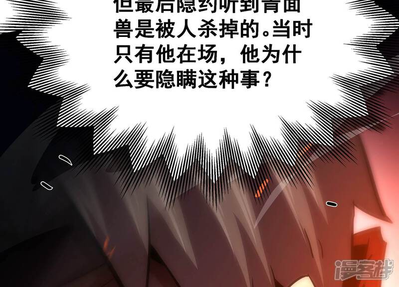 《诸神退散》第104话 瞬杀！ 第84页