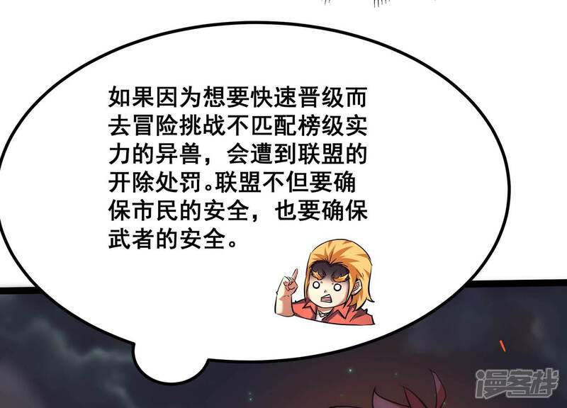 《诸神退散》第104话 瞬杀！ 第87页