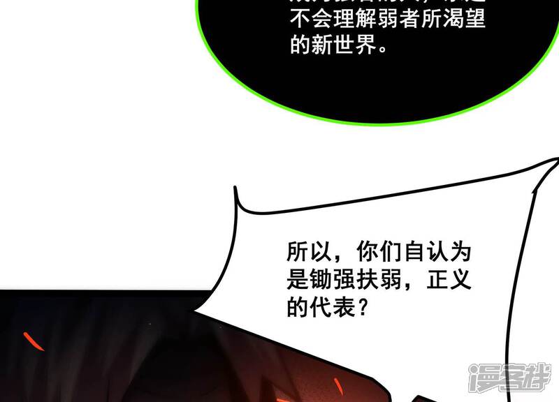 《诸神退散》第103话 同归于尽！ 第11页