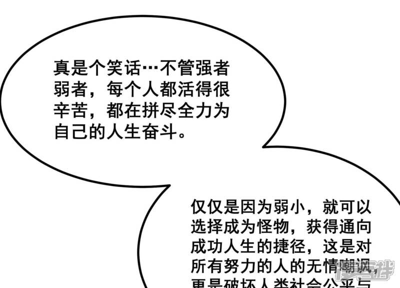 《诸神退散》第103话 同归于尽！ 第16页