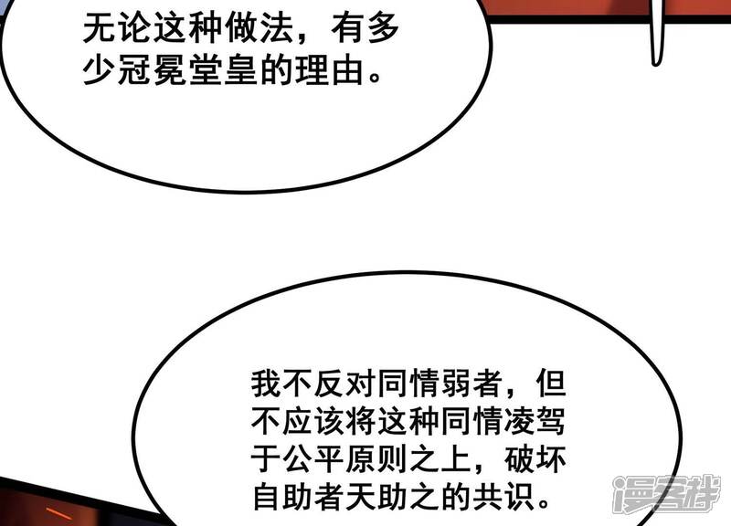 《诸神退散》第103话 同归于尽！ 第19页