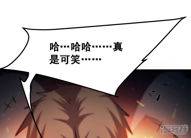 《诸神退散》第103话 同归于尽！ 第1页